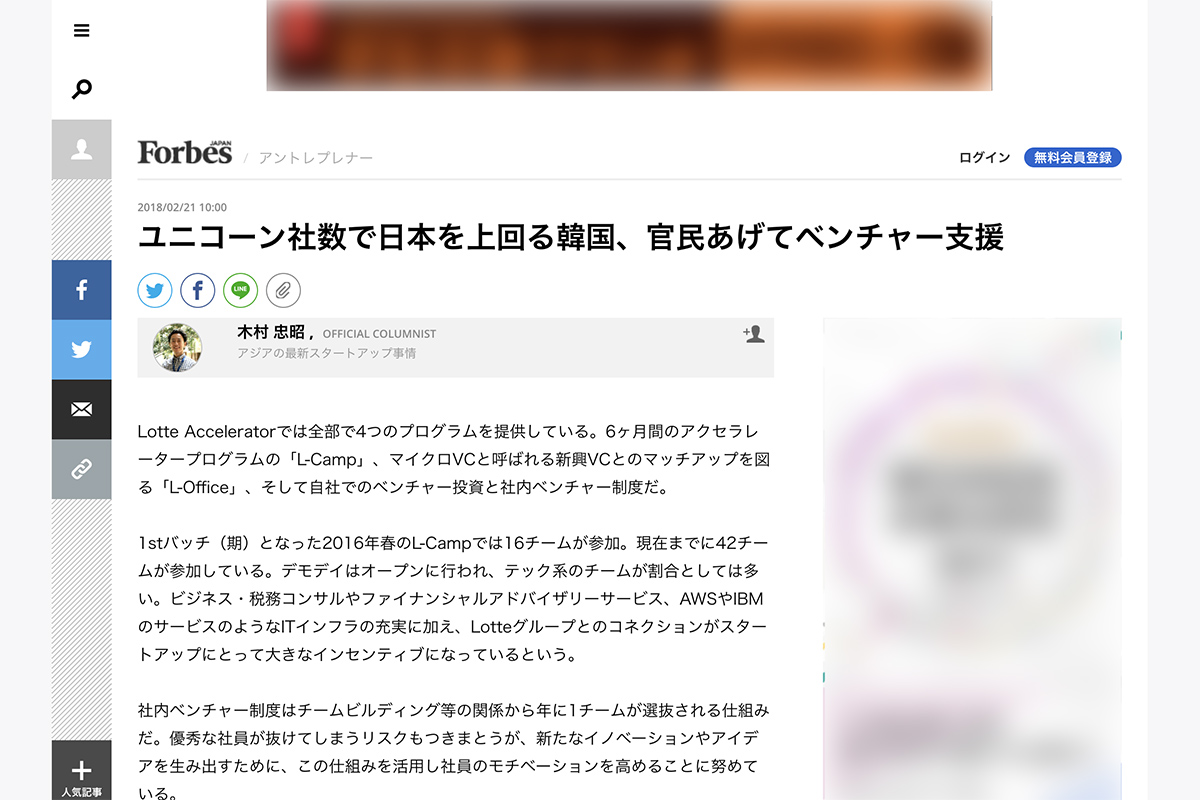 ユニコーン社数で日本を上回る韓国、官民あげてベンチャー支援