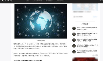 【Forbes Japan連載】格差なき世界を目指す　ブロックチェーンSNS「ALIS」の信念