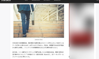 【Forbes Japan連載】ノン金融出身者が挑んだ、銀行での「共感ビジネス」