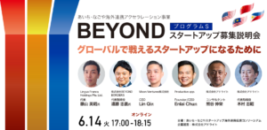 beyond20220614-s-300x147.png